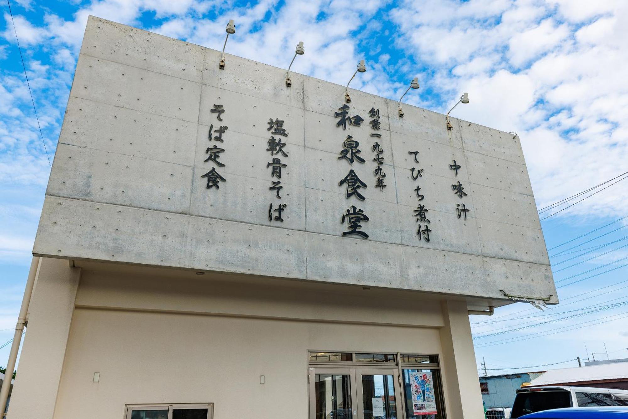 新規オープン サウナ Bbq ジャグジー付き 最大7名 無料駐車場4台 ビーチまで車で5分 Sky House Βίλα Uruma Εξωτερικό φωτογραφία